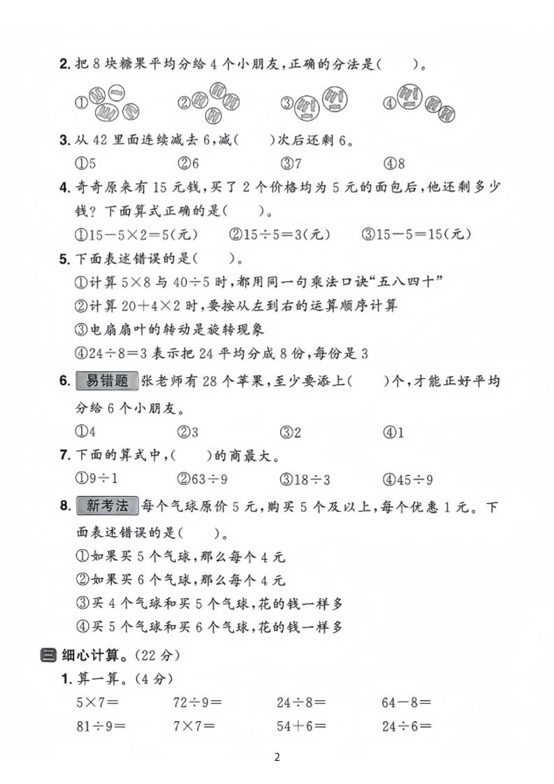 25春二下数学期中拔尖测试卷-下列的图行中（含答案5页）-shxbox省心宝盒