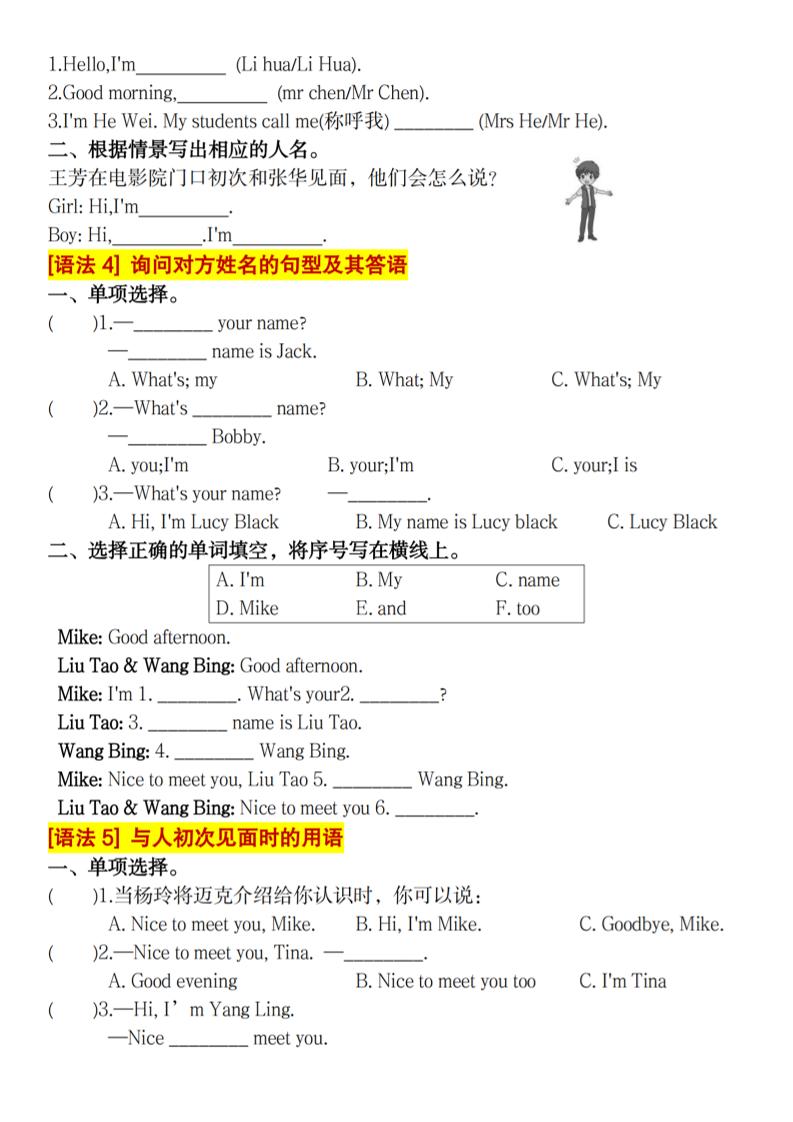 三年级上册英语语法精炼基础练习-shxbox省心宝盒
