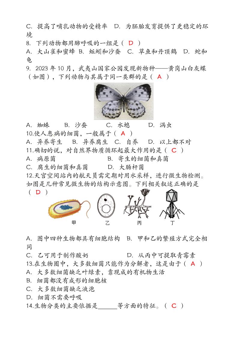 【2025秋新版】（人教版）八年级【生物】上册期末达标测试卷（含答案）-shxbox省心宝盒