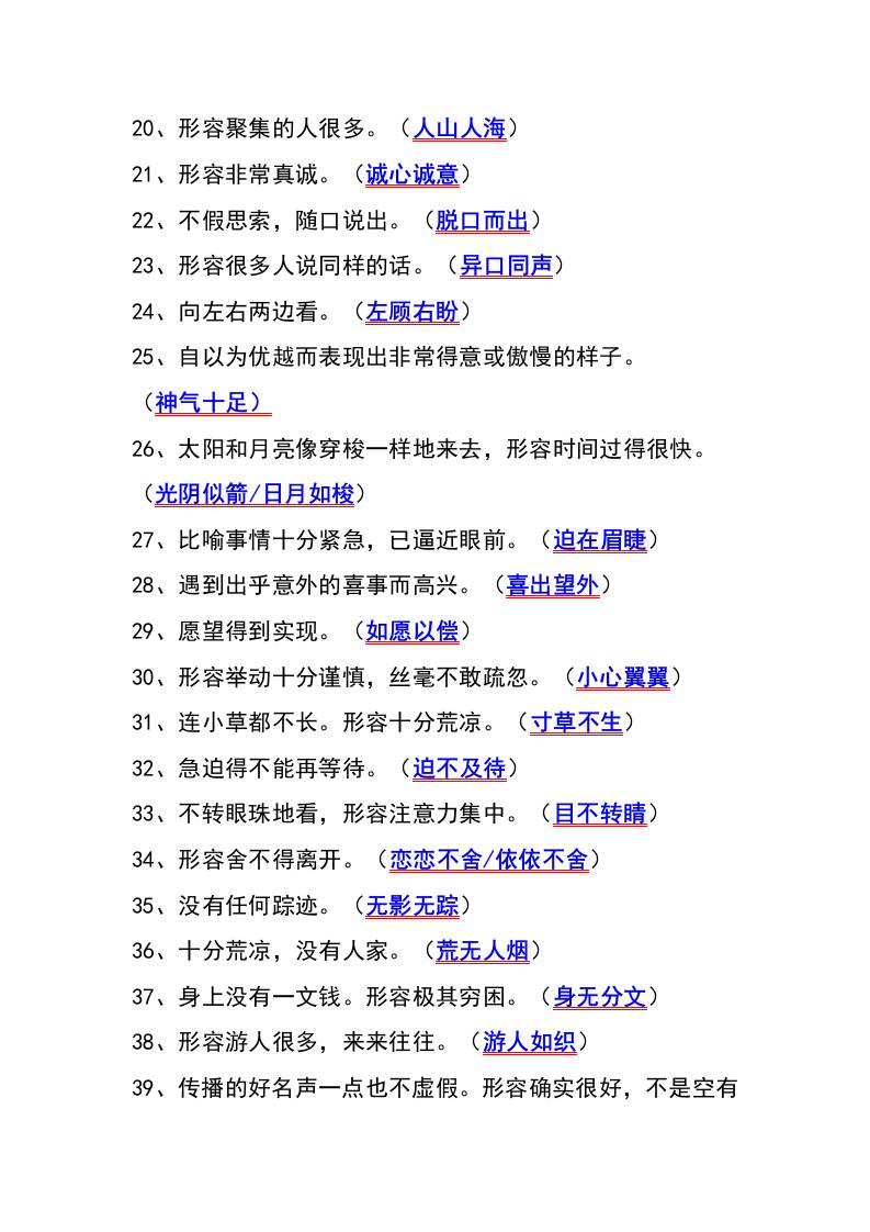 三年级语文上册根据意思写词语汇总-shxbox省心宝盒