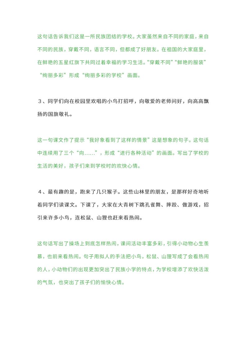 三上语文-教材课后练习题参考答案-shxbox省心宝盒