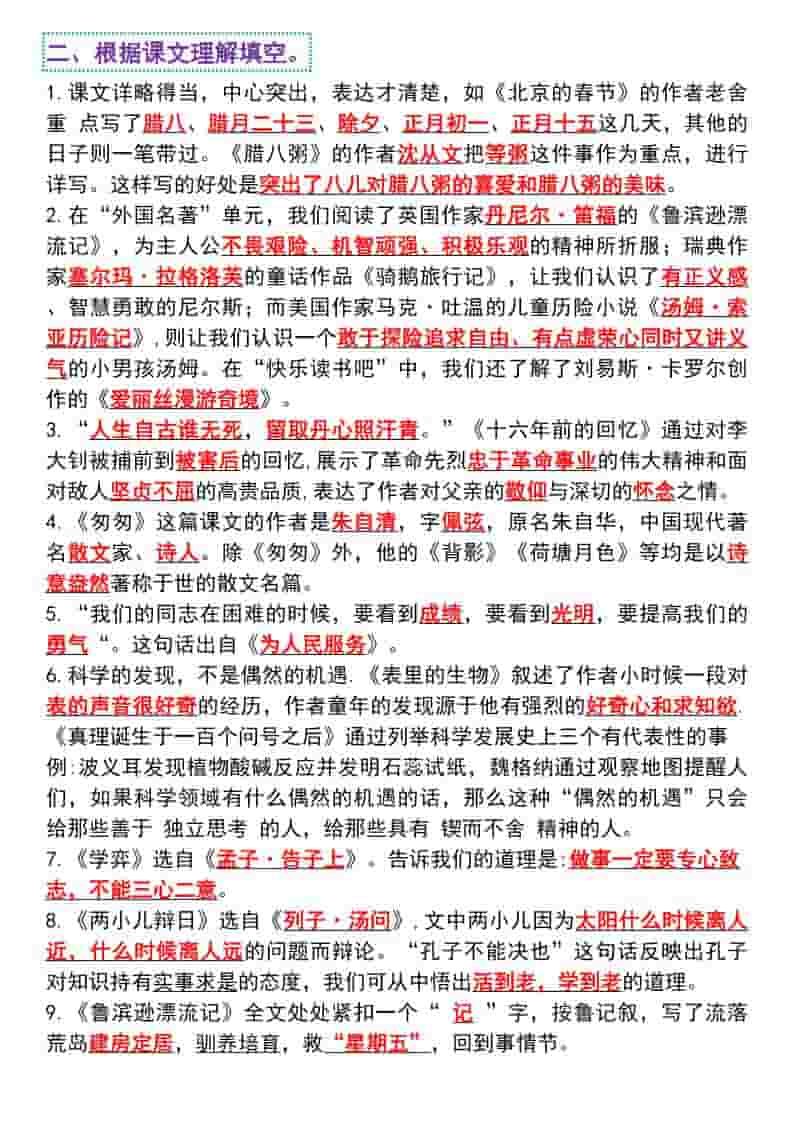 六年级下语文期末复习课文积累运用知识点汇总-shxbox省心宝盒