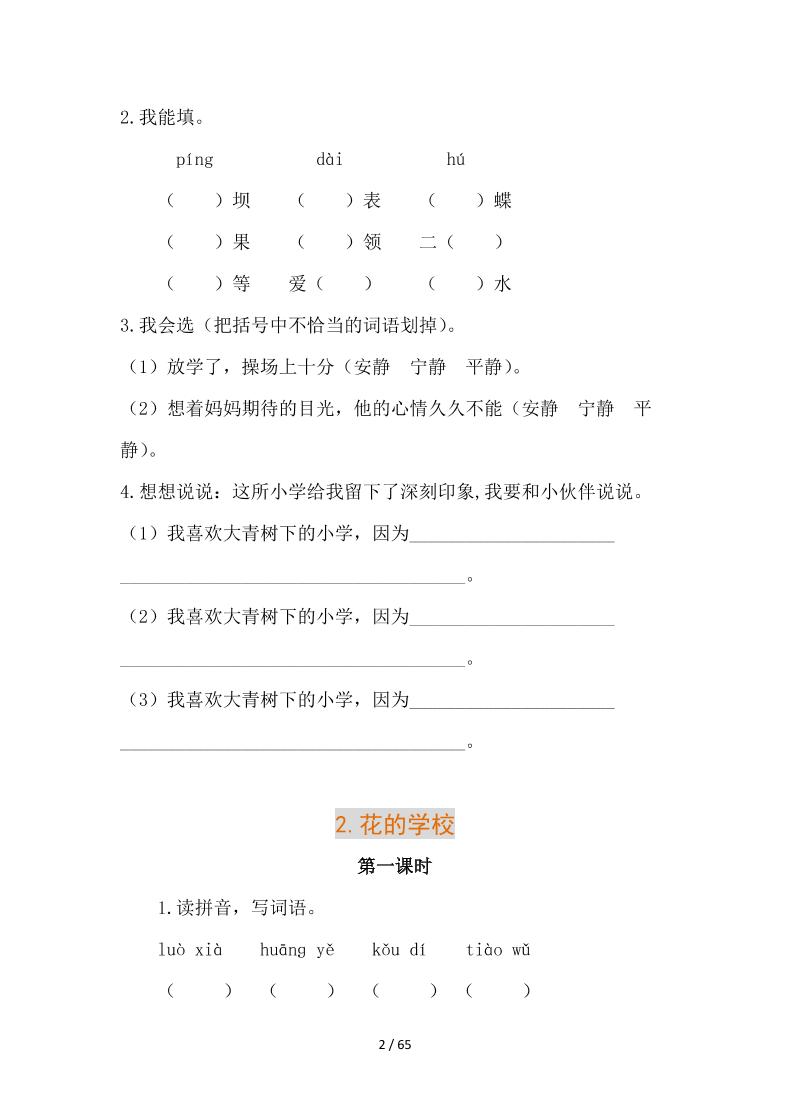 【2025秋新版】部编版语文三年级上全册同步课课练(含答案)-shxbox省心宝盒