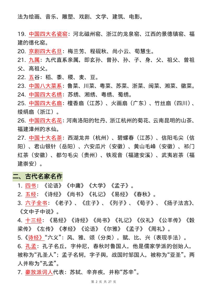小升初语文必背的328个文学常识和古诗词-shxbox省心宝盒