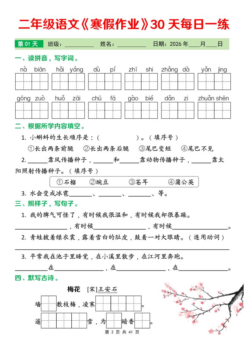 26春二年级语文下寒假作业30天每日一练打卡（含答案41页）-shxbox省心宝盒