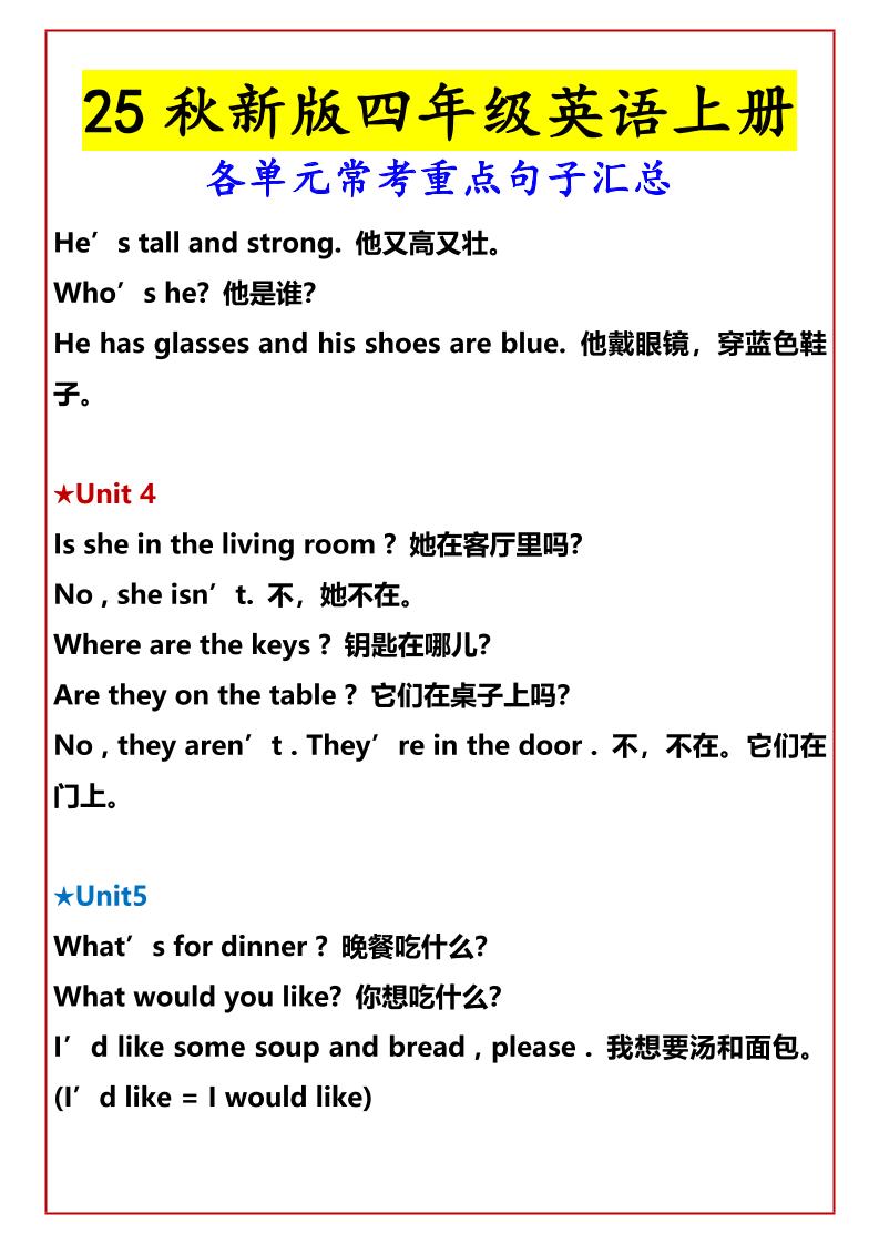 【2025秋新版】四年级英语上册各单元常考重点句子汇总-shxbox省心宝盒