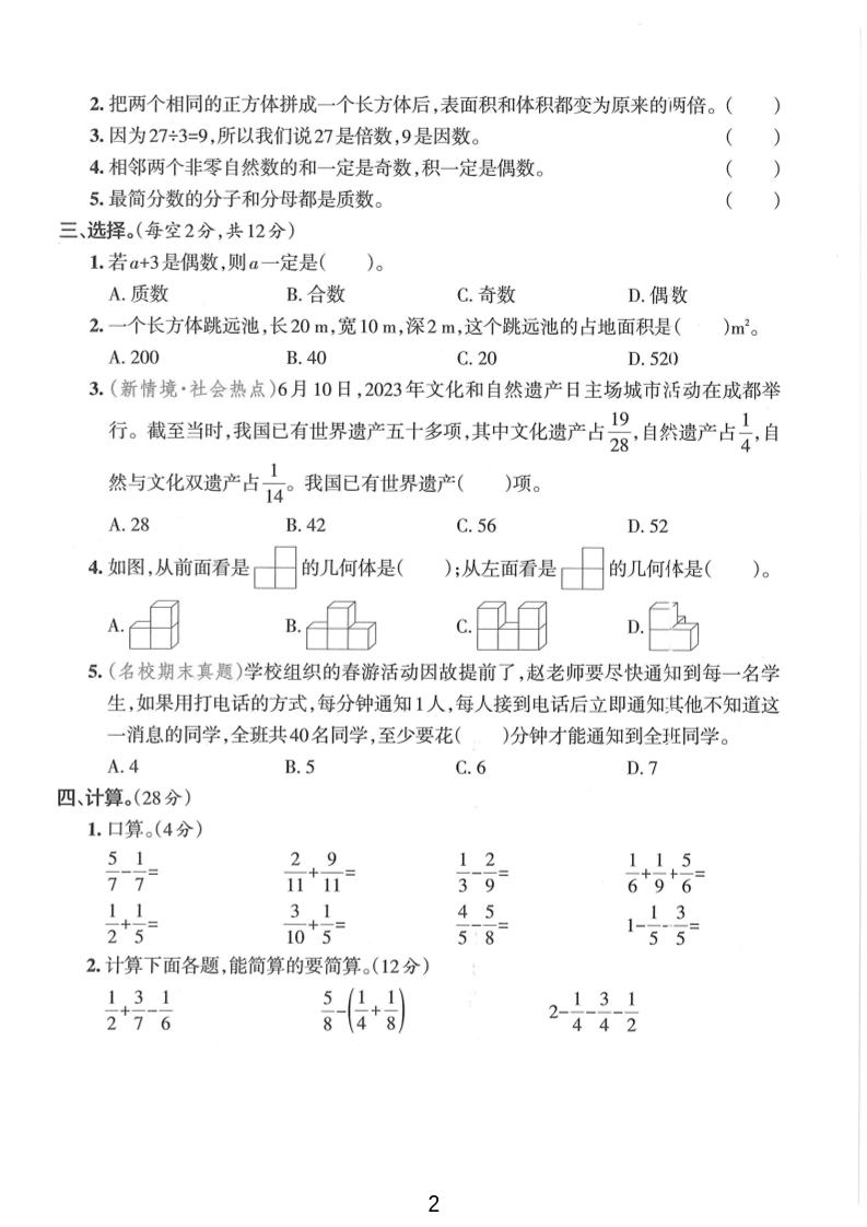 五年级下数学期末拔尖检测卷2-shxbox省心宝盒