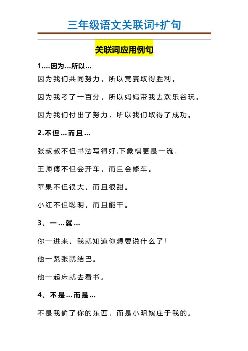 三上语文-造句举例.关联词.常见扩句-shxbox省心宝盒