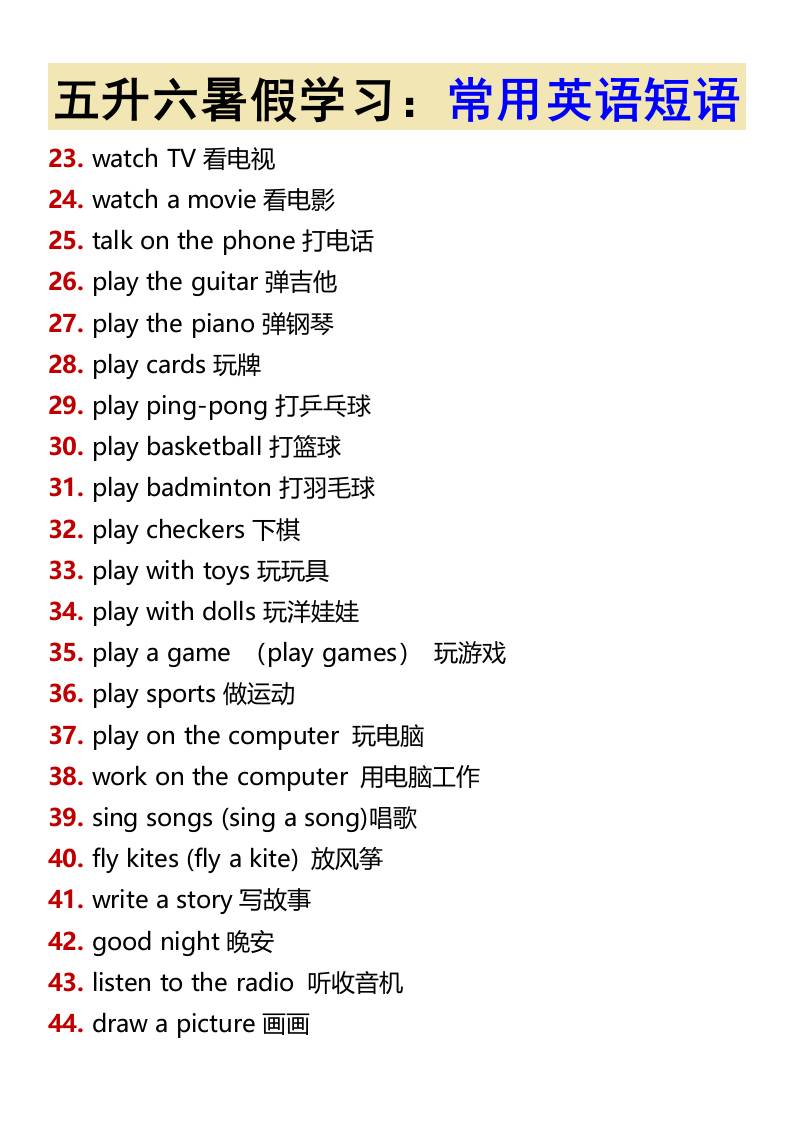 五升六暑假学习：常用英语短语-六上英语-shxbox省心宝盒
