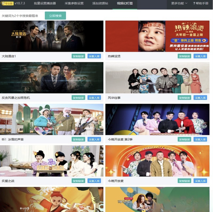 苹果cms10系统影视采集插件自动分类 萌芽采集插件Pro-shxbox省心宝盒