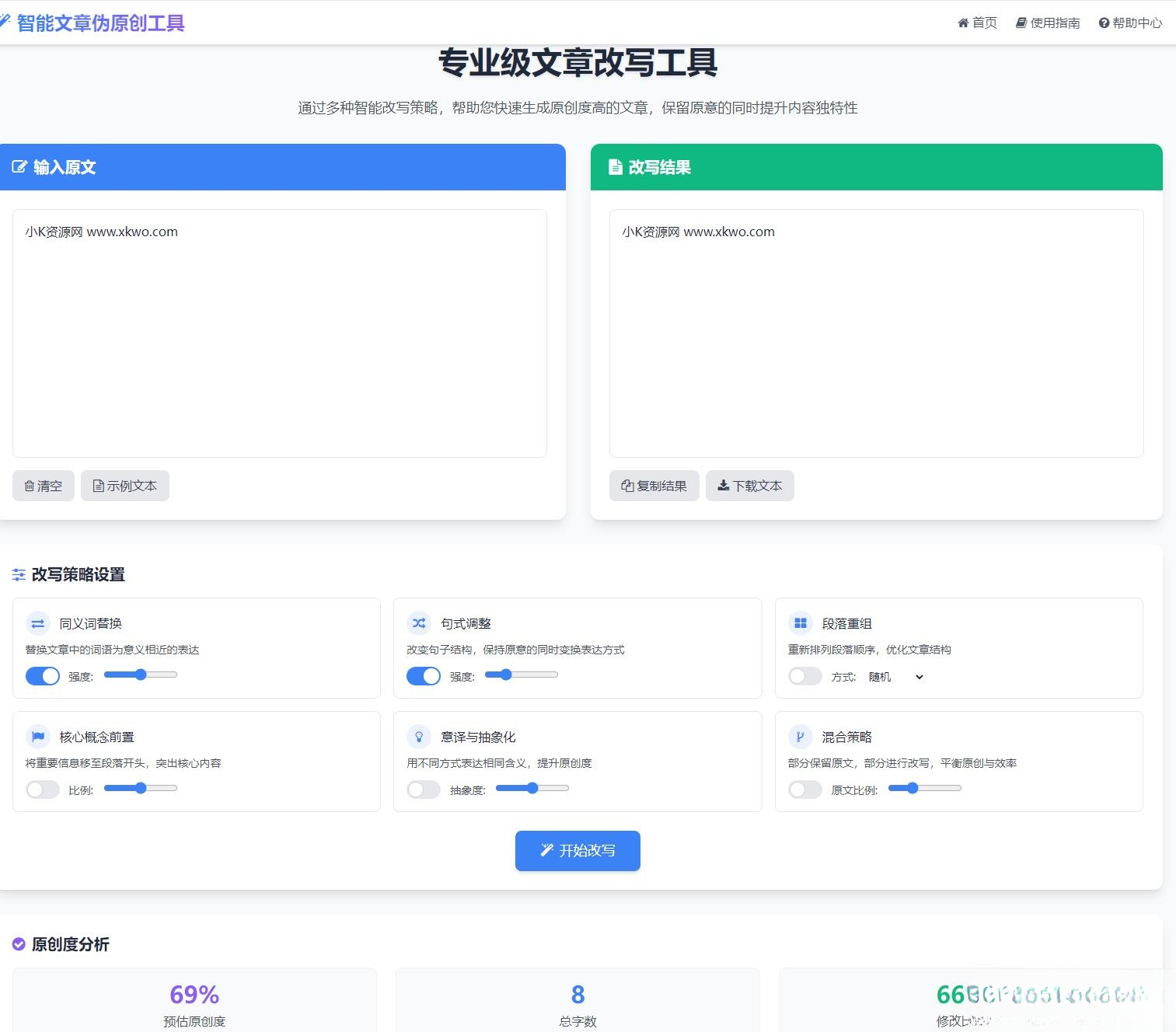 专业级AI智能文章伪原创工具支持伪原创结果下载-shxbox省心宝盒