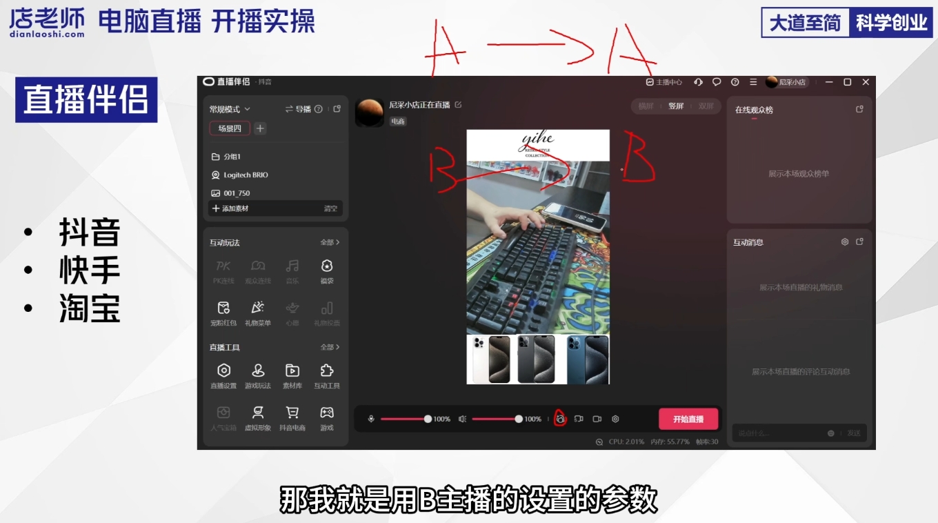 尼采老师·直播流量起号实战课-shxbox省心宝盒