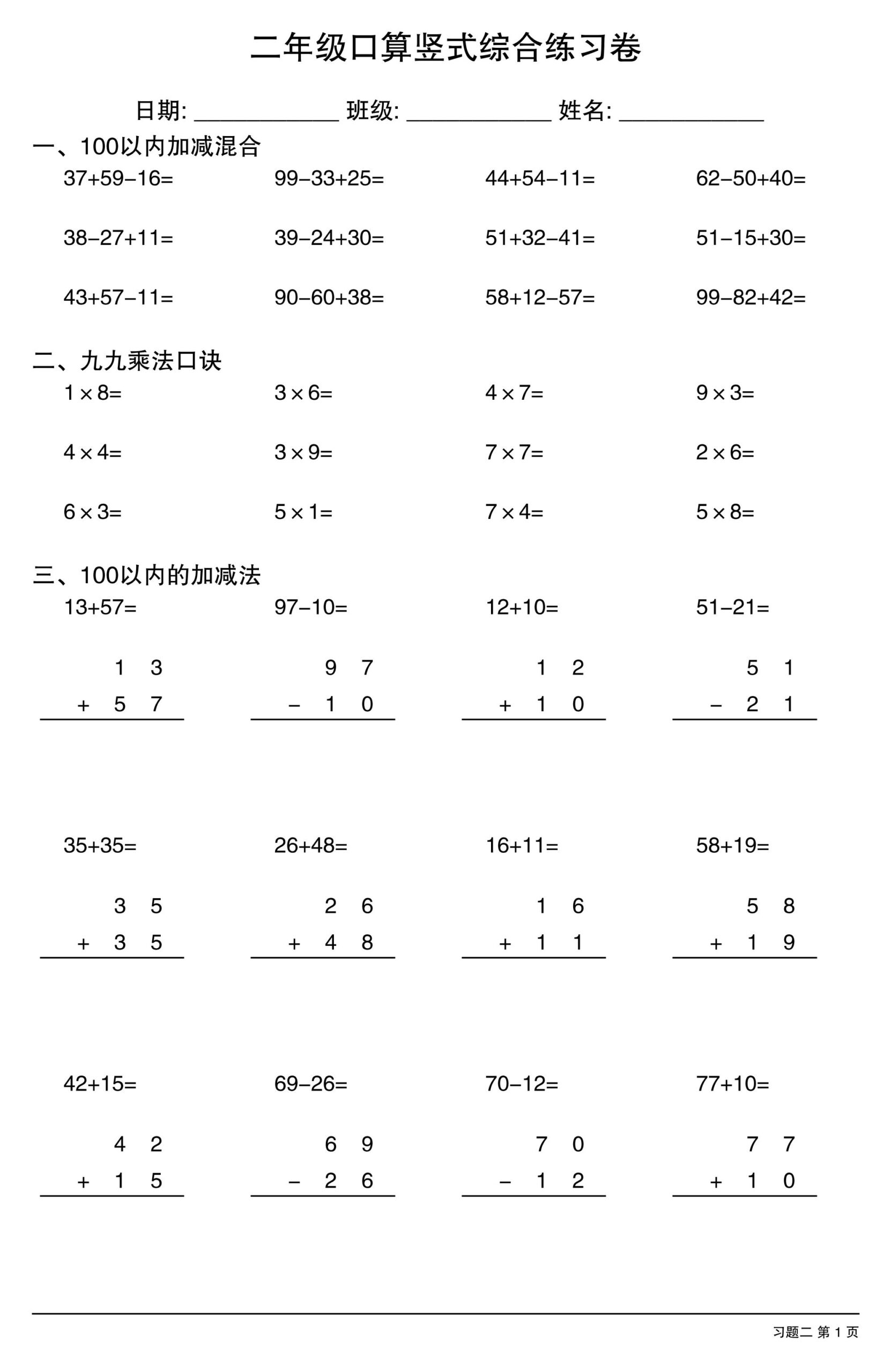 二年级口算竖式综合练习卷-二上数学-shxbox省心宝盒