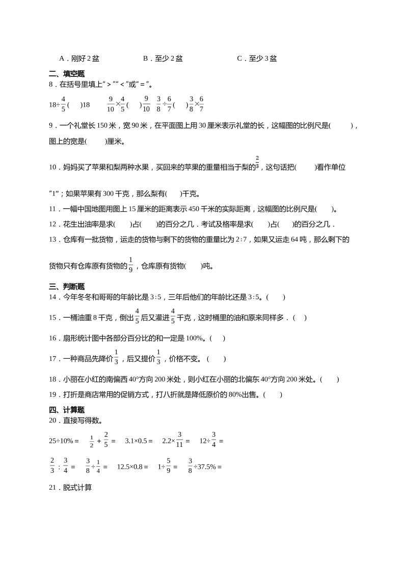 (小升初数学)2024-2025小升初考试押题培优卷人教版A4版-shxbox省心宝盒