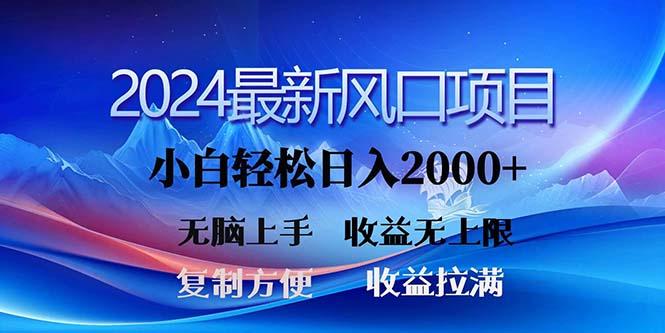 2024最新风口！三分钟一条原创作品，日入2000+，小白无脑上手，收益无上限-shxbox省心宝盒
