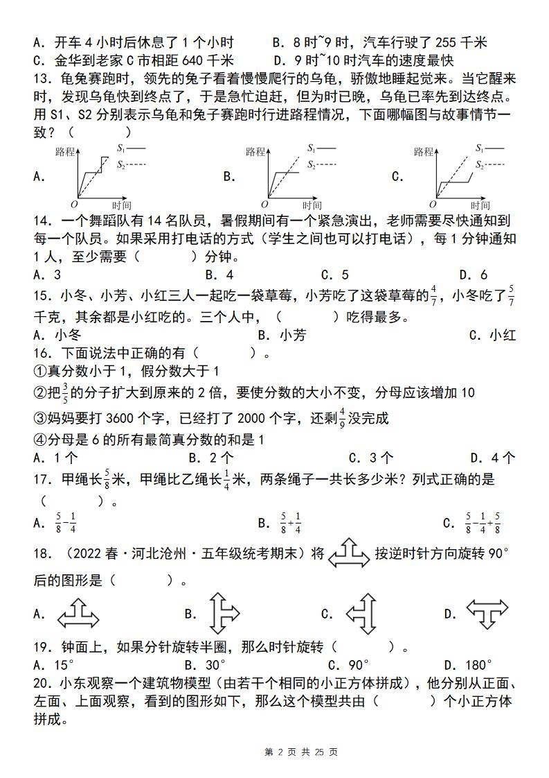五下数学【期末复习五大专题精炼（专题二：选择）】-shxbox省心宝盒