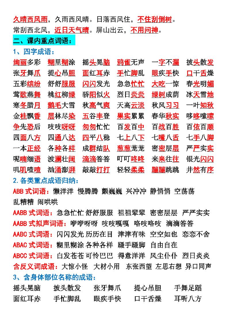 三年级上册语文全册重点考点归纳-shxbox省心宝盒