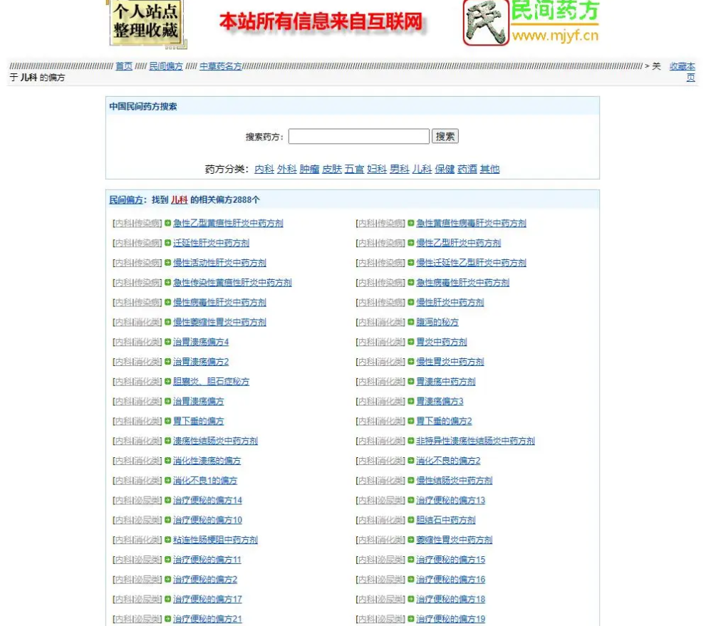 民间药方偏方网整站源码带数据百度网盘下载-shxbox省心宝盒