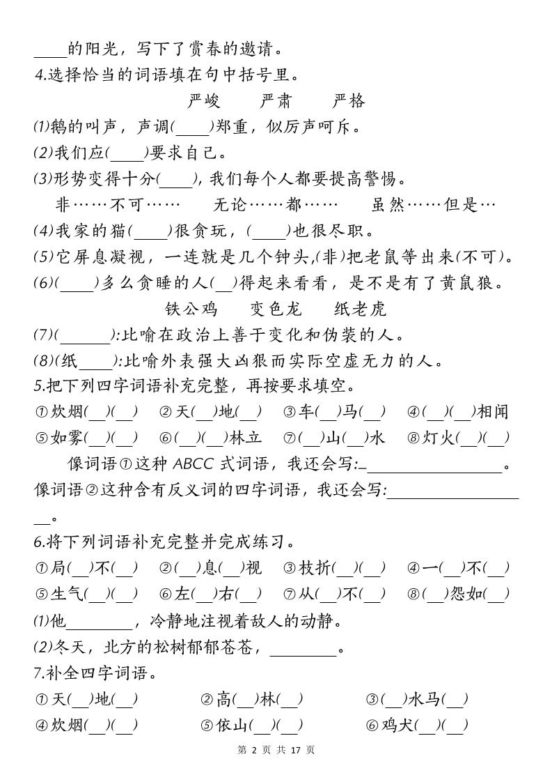 【期末复习核心考点小测】四下语文-shxbox省心宝盒