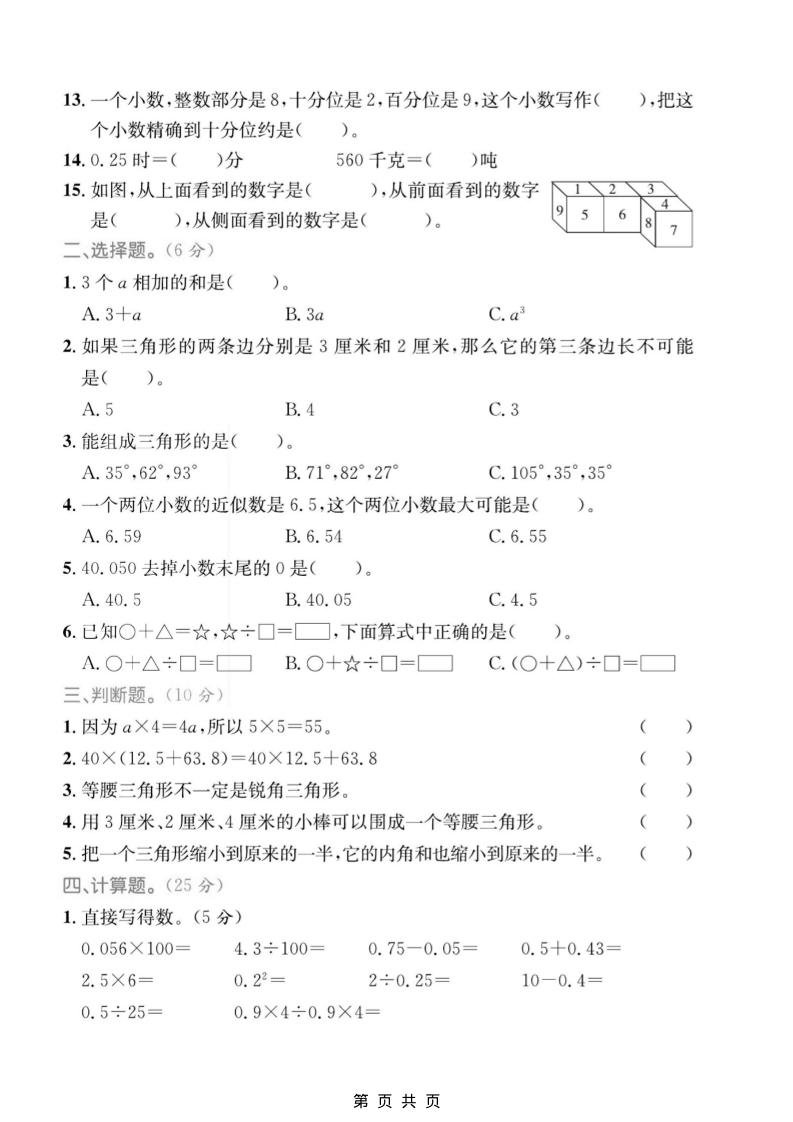四年级上数学易错题专项检测卷《青岛54版》-shxbox省心宝盒