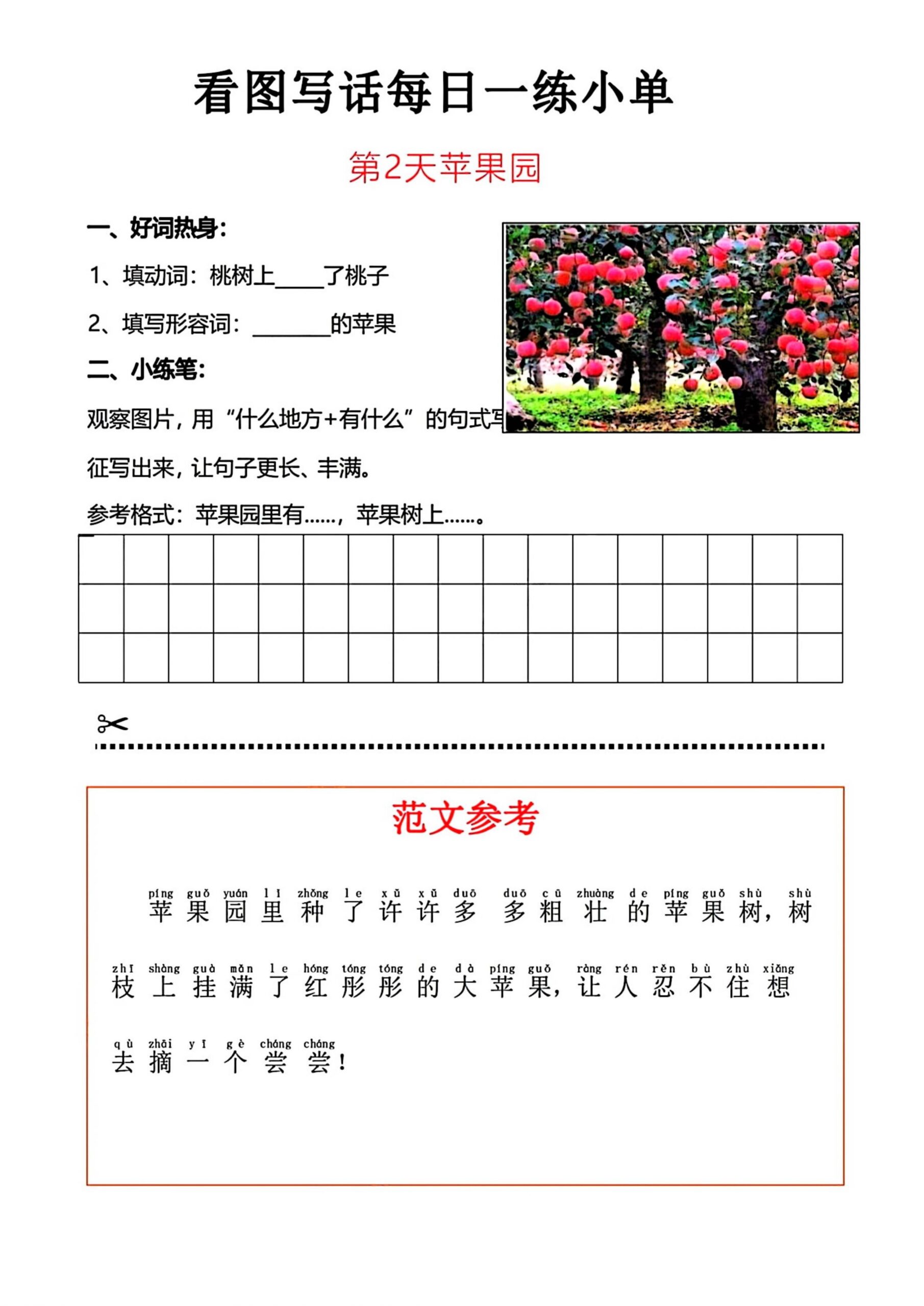 一上语文看图写话每日一练小单-shxbox省心宝盒