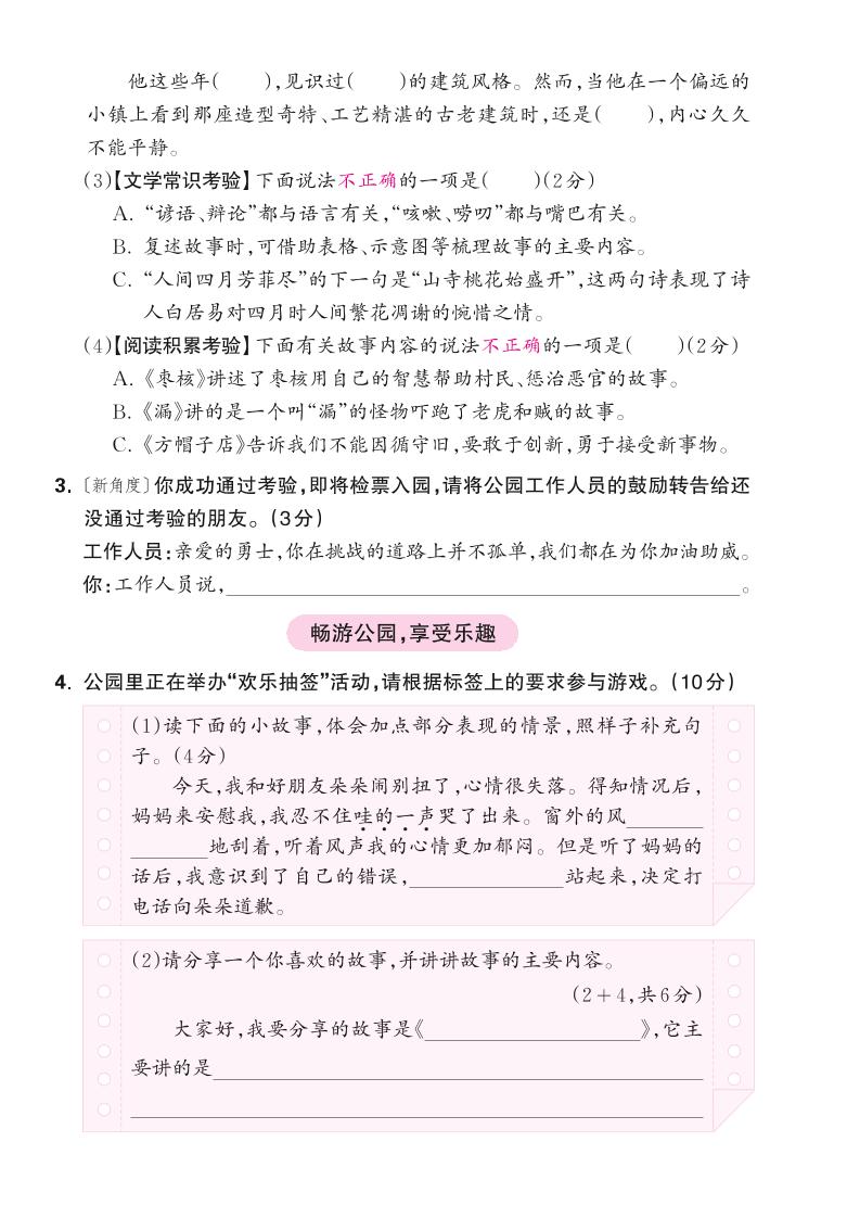 25学年三下语文第八单元综合测试卷（含答案5页）-shxbox省心宝盒