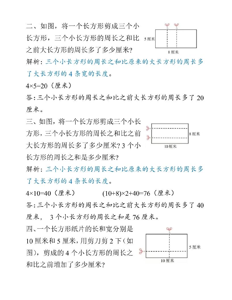 三年级上册数学重难点周长问题-shxbox省心宝盒