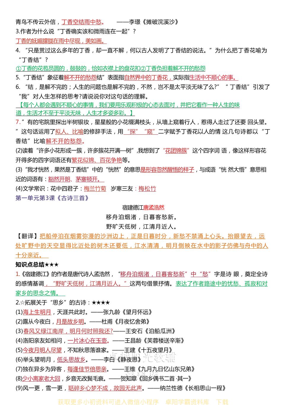 六年级上册1-8单元语文期末总复习（新版本）-shxbox省心宝盒