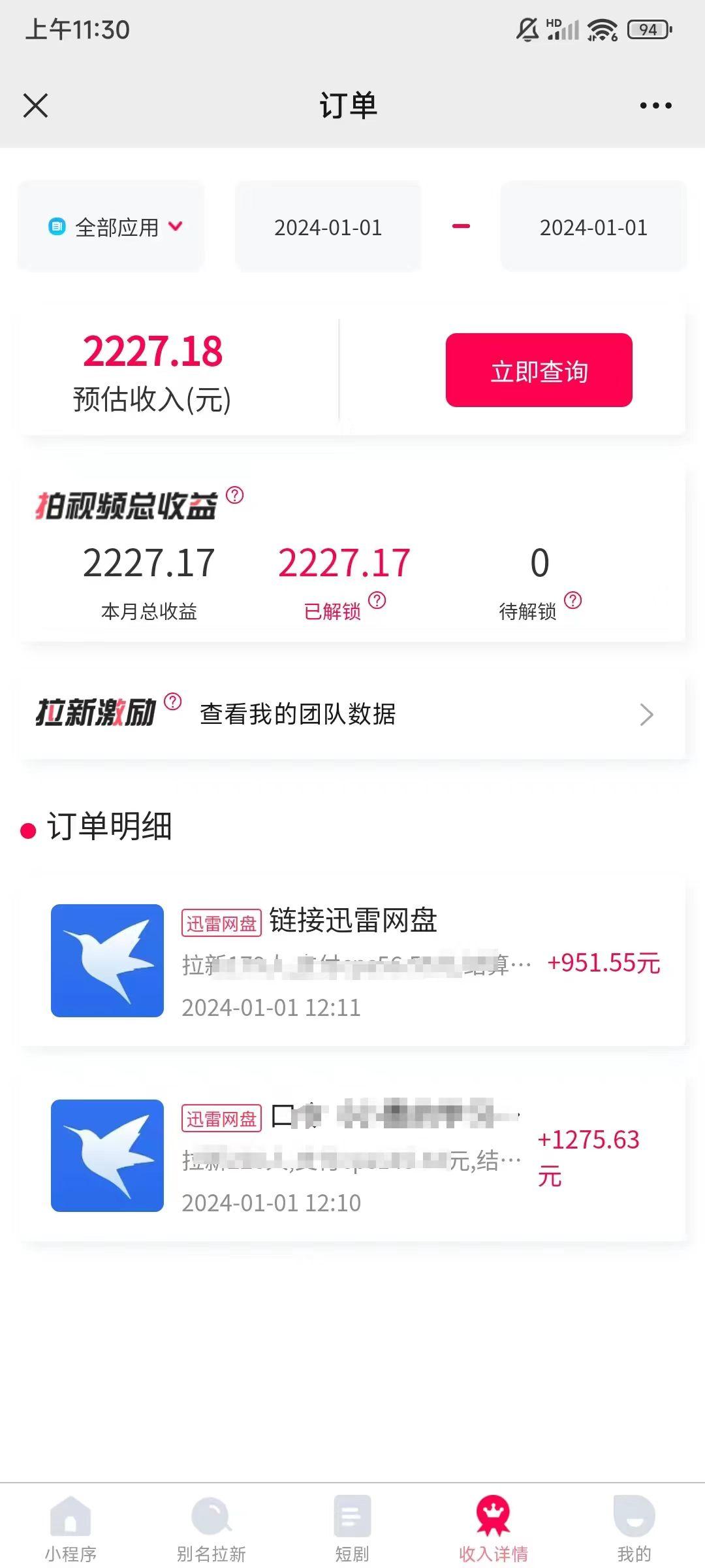 (8551期)一天2000+迅雷网盘拉新结合抖音无人直播，独创玩法保姆级教学-shxbox省心宝盒