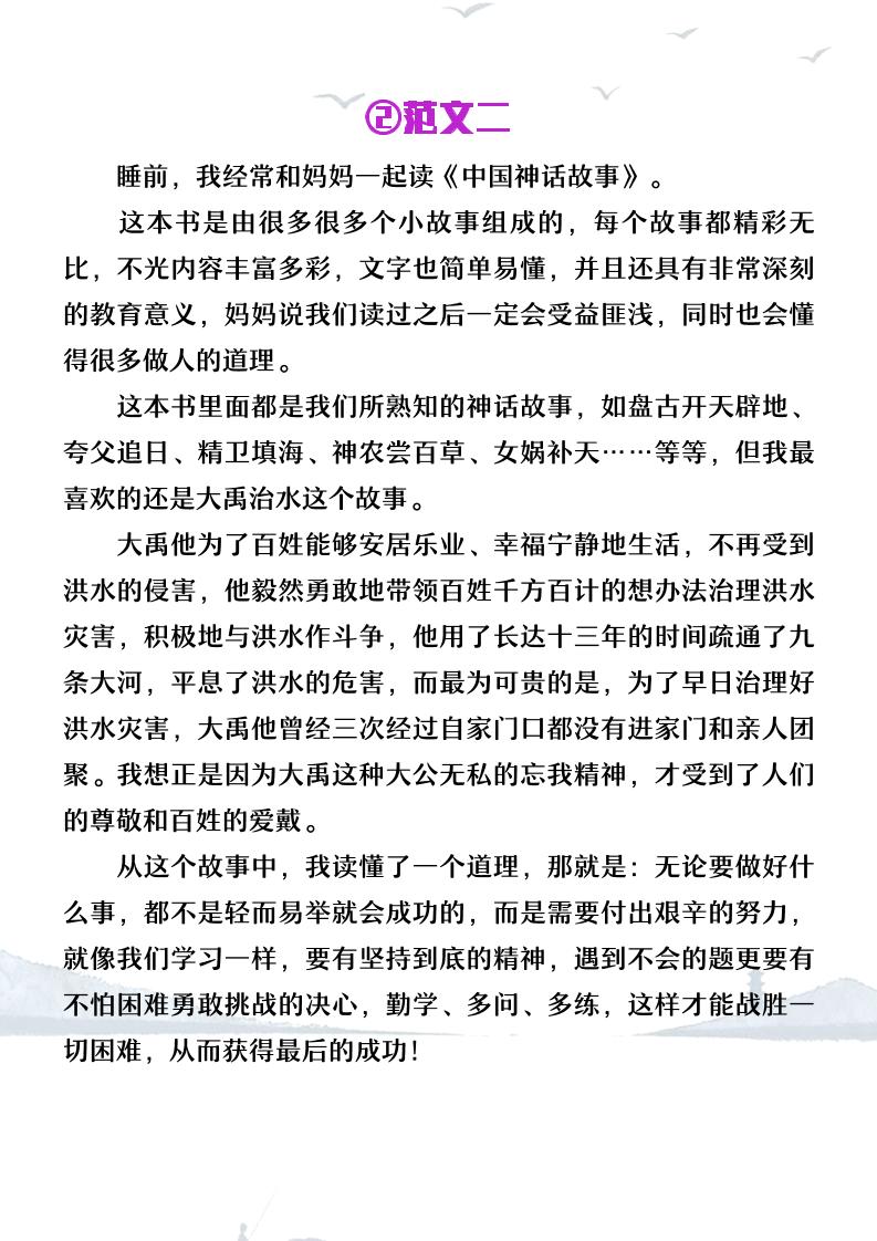 【2025秋新版】四年级上册语文必写《中国古代神话》读后感-shxbox省心宝盒