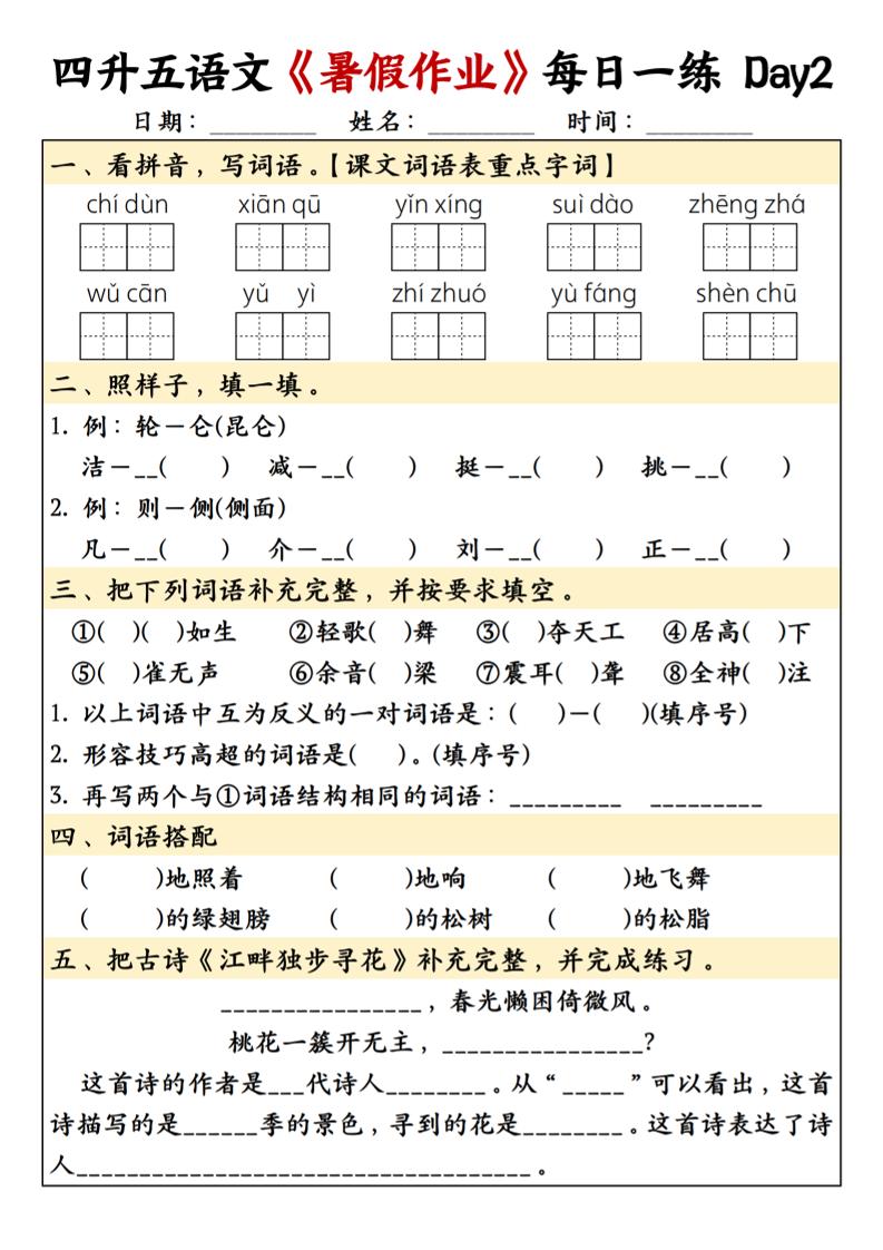 四升五语文暑假作业每日一练共30天-五上语文-shxbox省心宝盒