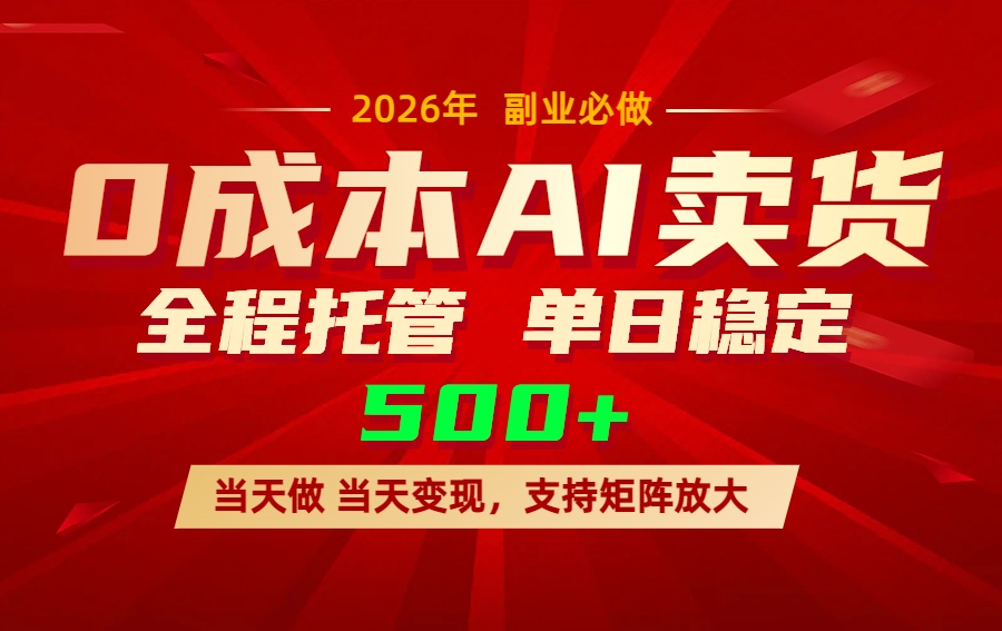 AI小红书虚拟电商，一个账号，单日稳定变现500+-shxbox省心宝盒