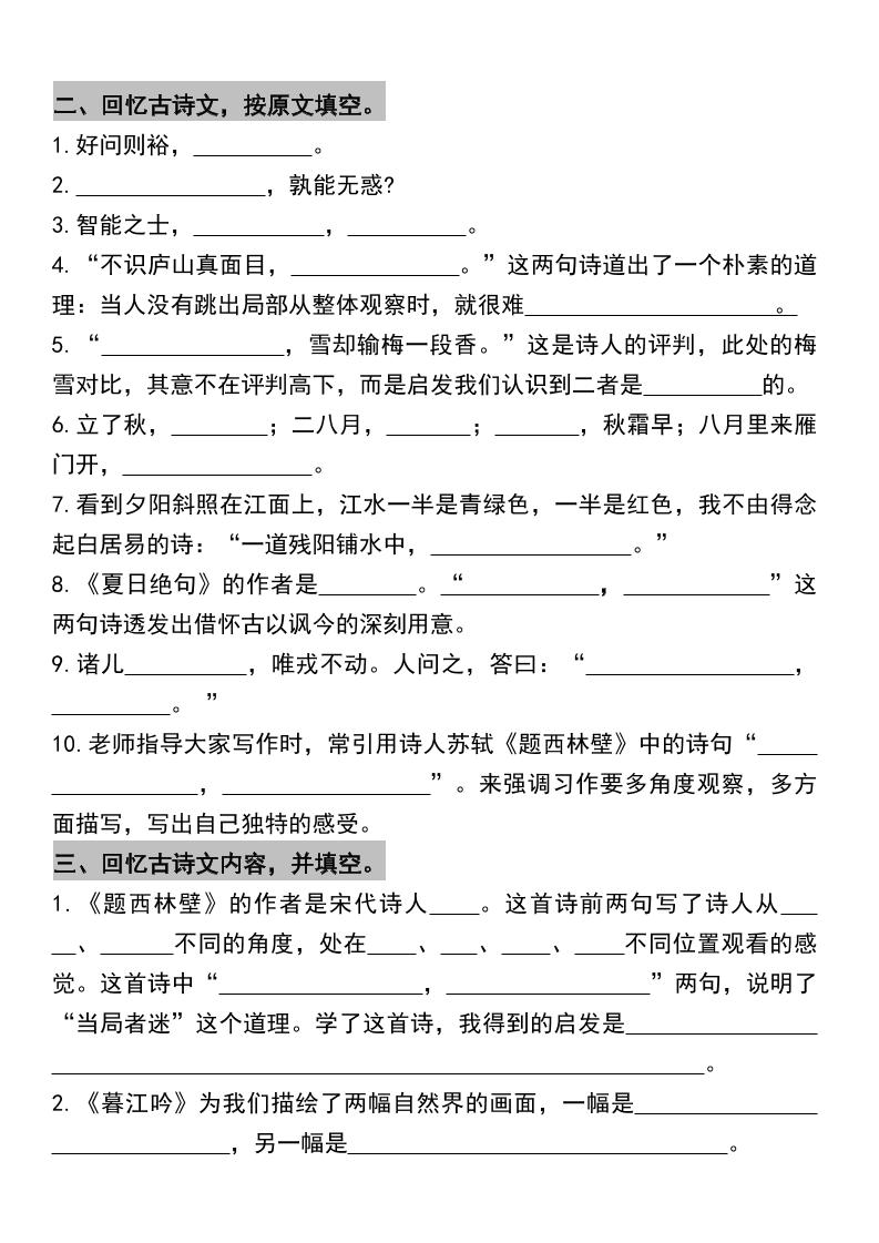 四年级上册语文期末复习古诗文、日积月累专项-shxbox省心宝盒