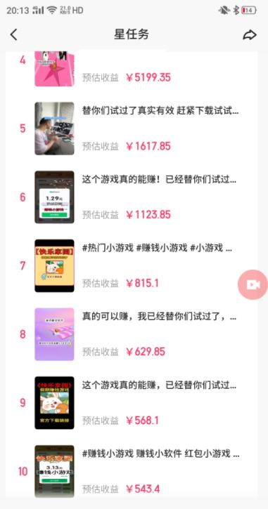 (9689期)快手磁力聚星小铃铛另类玩法，暴力变现日入500+小白简单上手无脑操作就可以-shxbox省心宝盒