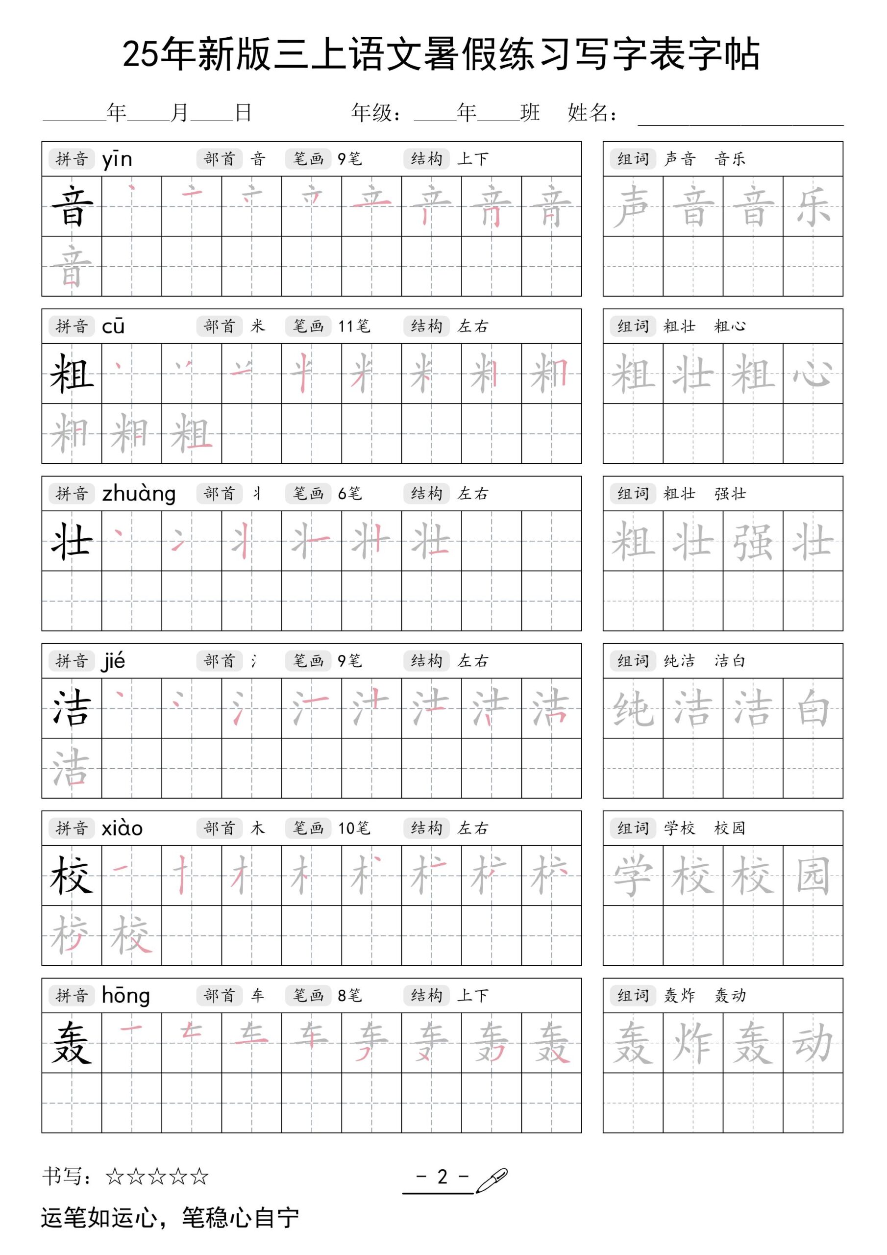 25年新版三上语文暑假练习写字表字帖-shxbox省心宝盒