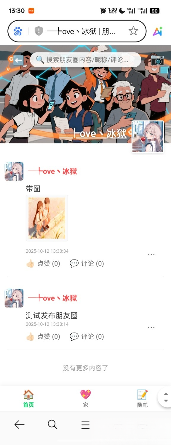 PHP朋友圈系统，恋爱日记-shxbox省心宝盒