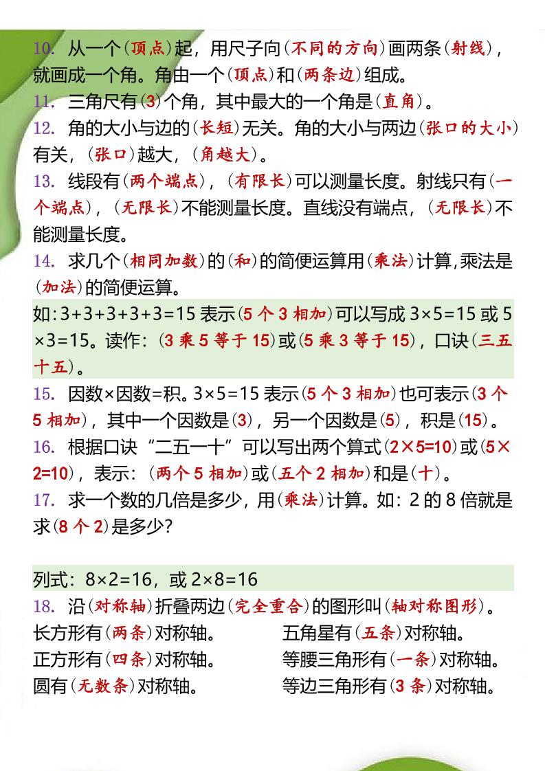 【2025秋新版】二年级数学上册必背概念填空-shxbox省心宝盒