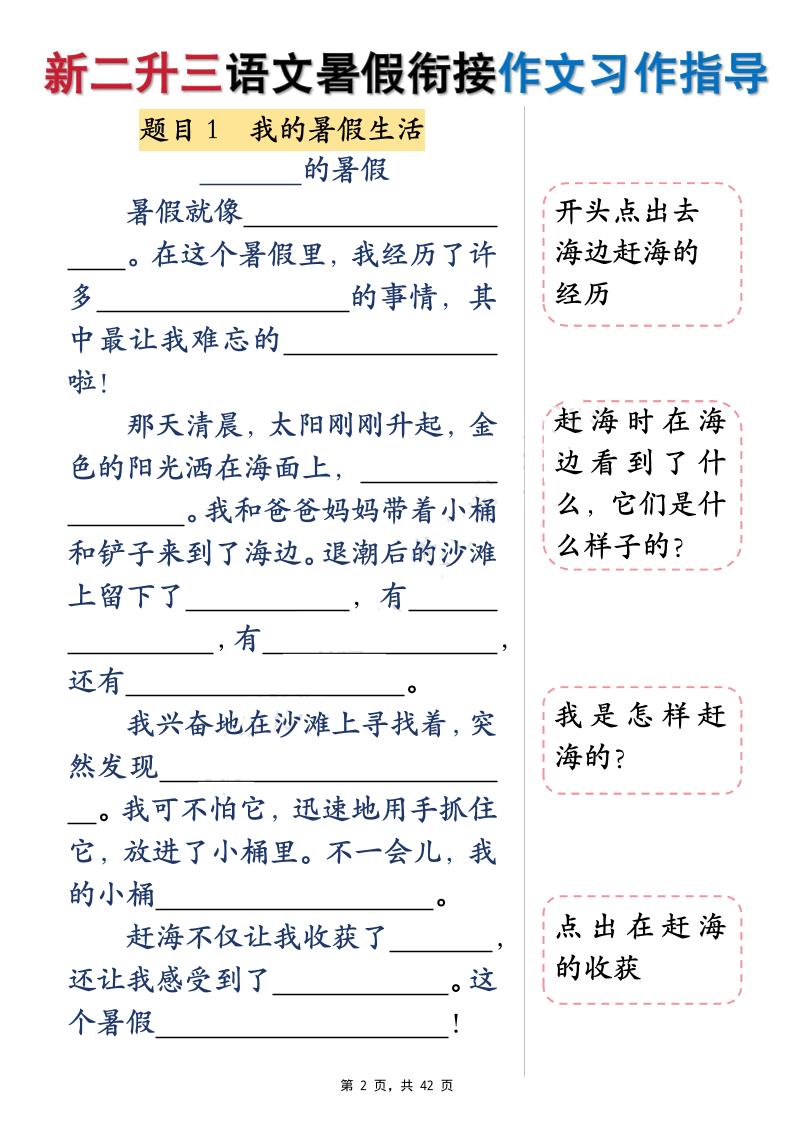 新二升三语文暑假衔接作文习作指导（含范文42页）三上-shxbox省心宝盒