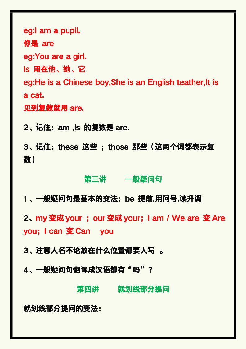 【2025秋新版】四年级英语上册《必背重点语法总结》，期末巩固！-shxbox省心宝盒