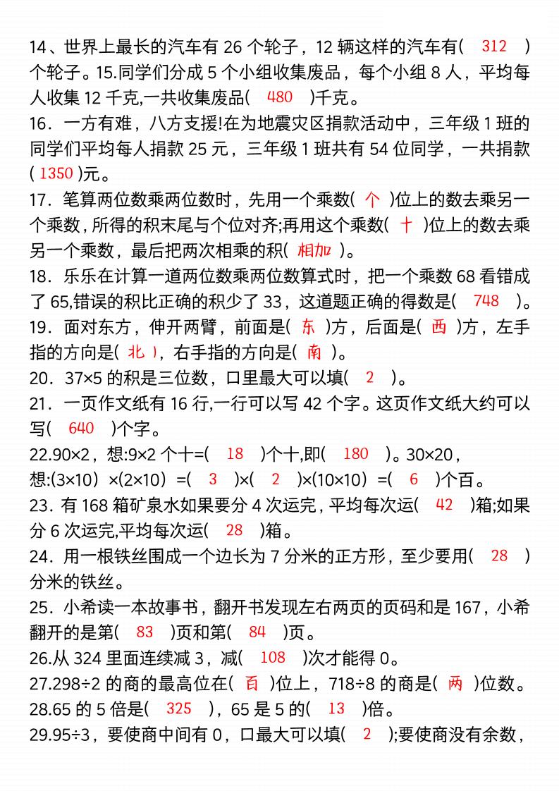三年级下数学期中易错题100道-空白+答案-shxbox省心宝盒