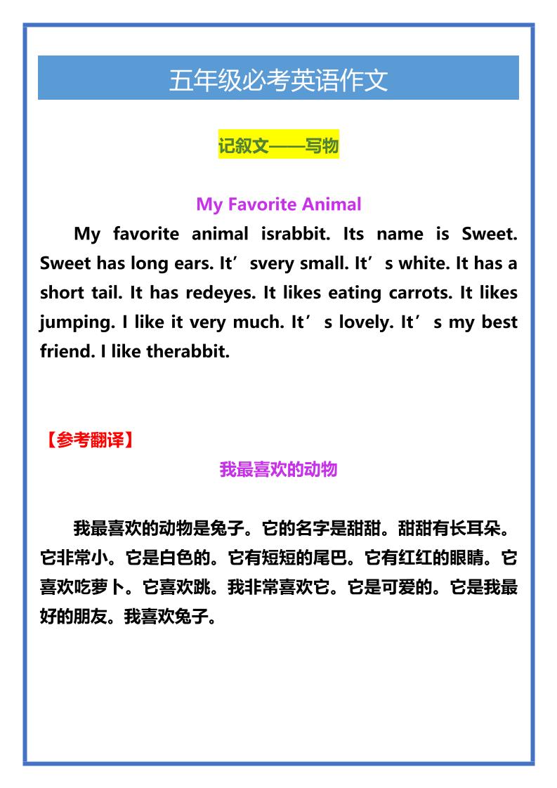 【2025秋新版】五年级必考英语作文范文-五上英语-shxbox省心宝盒