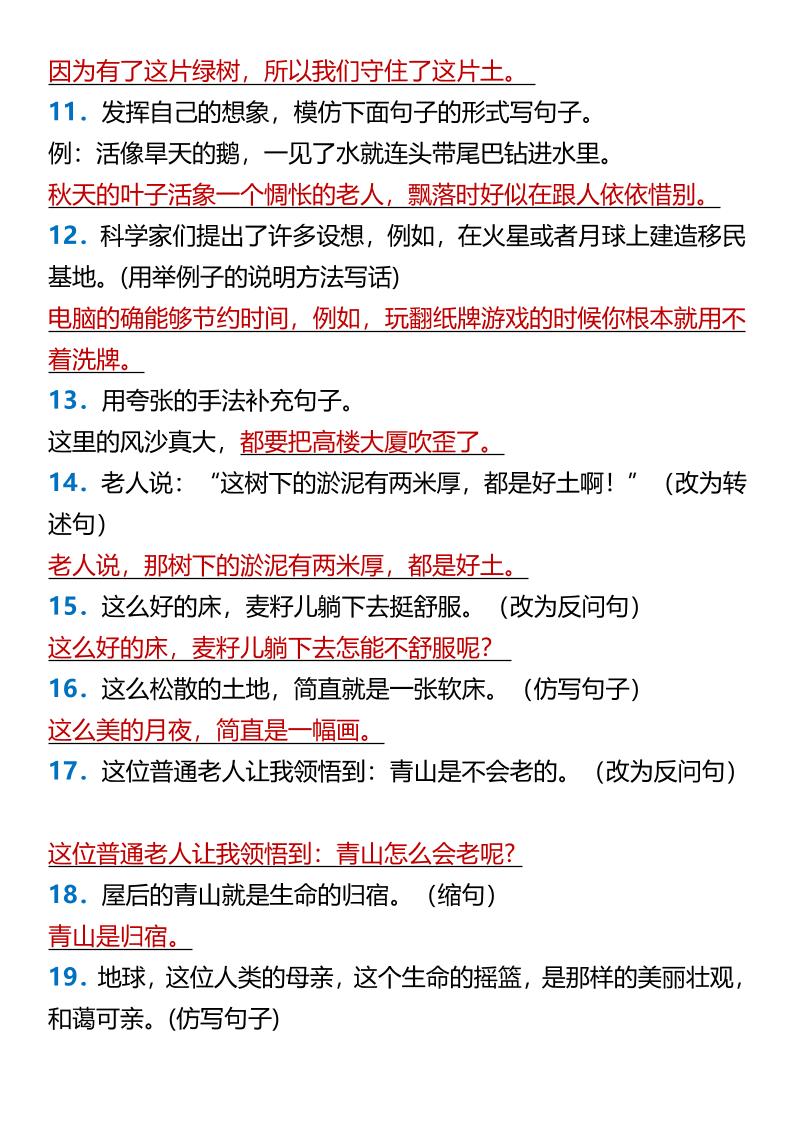 【2025秋新版】【六年级上册语文】《第六单元》按要求写句子-shxbox省心宝盒