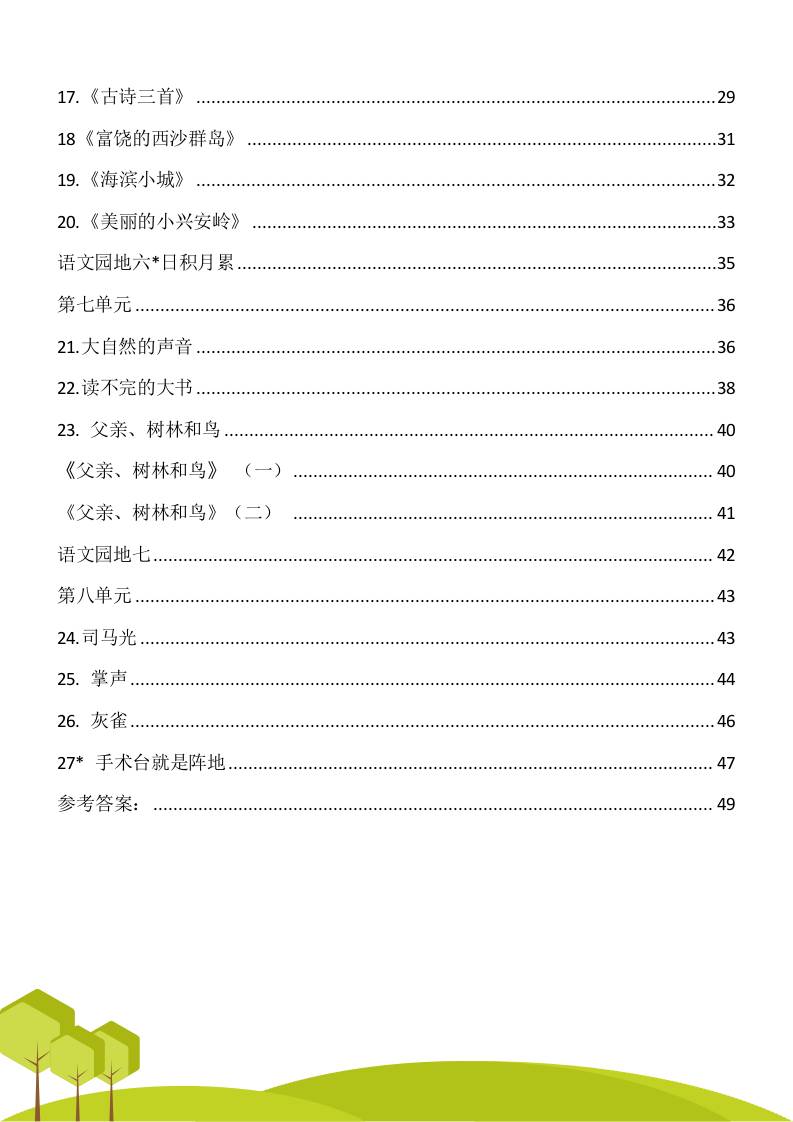 三年级语文上册课内阅读理解专项训练习题卷阅读短文试题卷电子版-shxbox省心宝盒