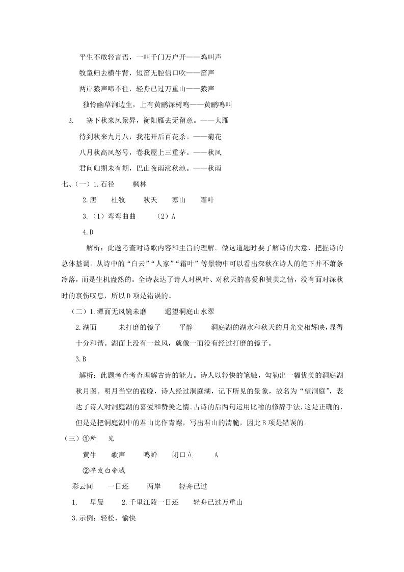 三上语文-古诗专项参考答案-shxbox省心宝盒