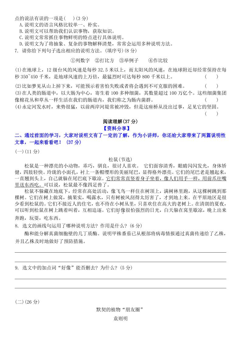 五上语文第五单元情景卷+答案8页-shxbox省心宝盒