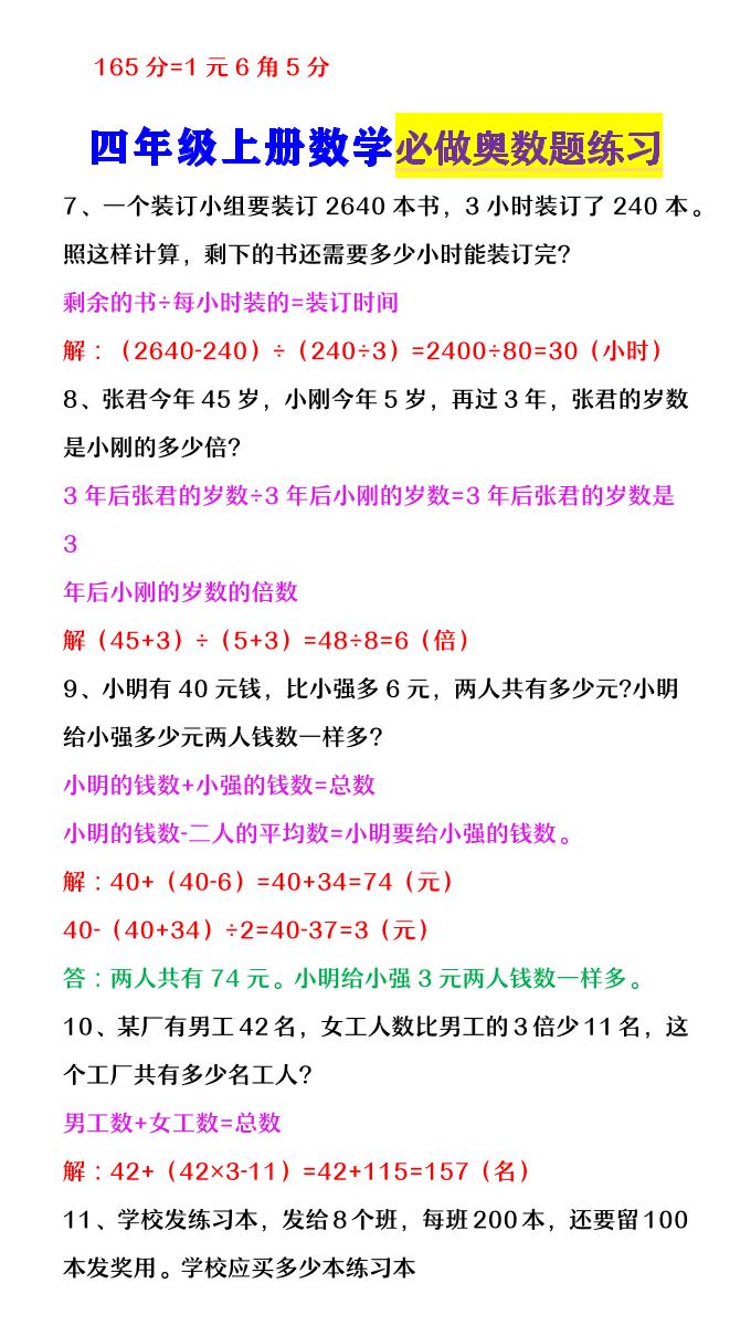 【2025秋新版】四年级数学上册《必做奥数题练习》-shxbox省心宝盒