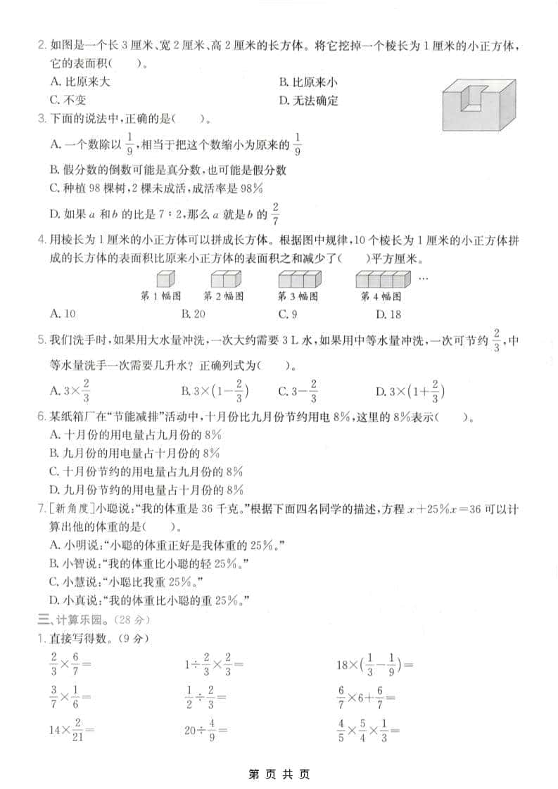 六年级上数学期末模拟测试卷6《苏教版》-shxbox省心宝盒