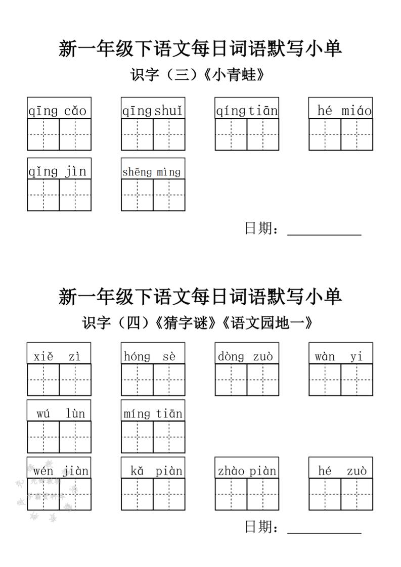2025新一年级下语文词语默写小单-shxbox省心宝盒