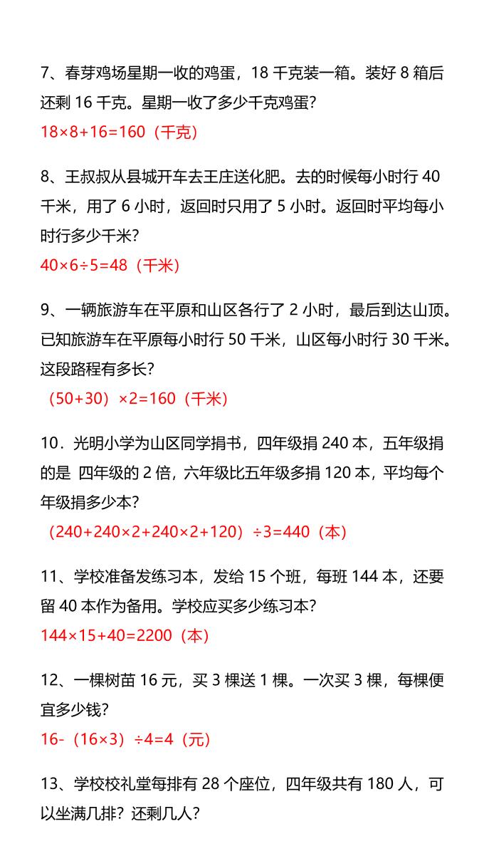 【2025秋新版】四年级数学常考易错经典应用题-四上数学-shxbox省心宝盒