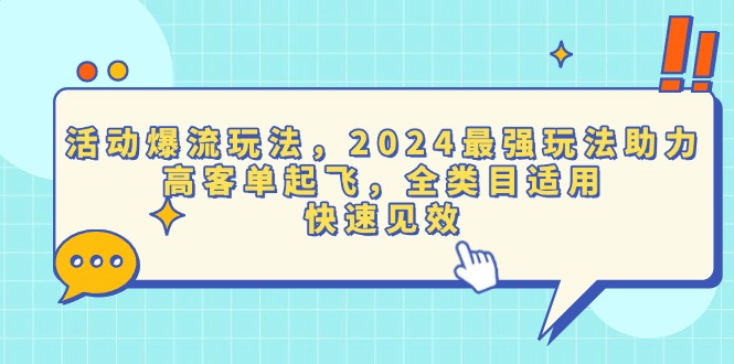 活动爆流玩法，2024最强玩法助力，高客单起飞，全类目适用，快速见效-shxbox省心宝盒